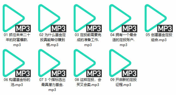 懒人理财课《七步实现财富自由》音频教程