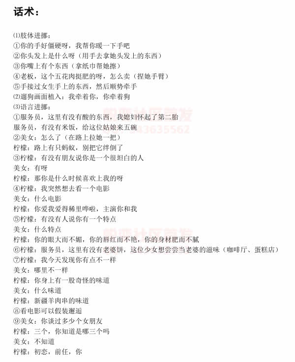 聊天话术《撩妹聊天全能话术惯例》PDF电子书