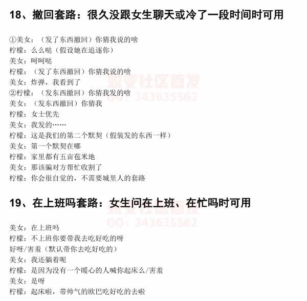 聊天话术《撩妹聊天全能话术惯例》PDF电子书