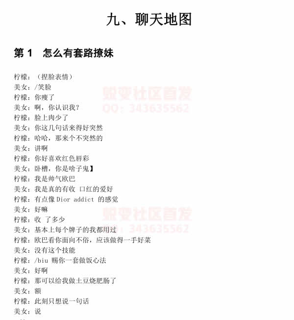 聊天话术《撩妹聊天全能话术惯例》PDF电子书