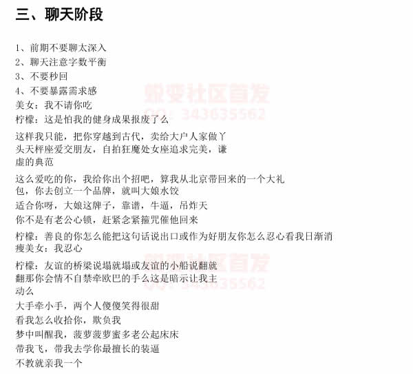 聊天话术《撩妹聊天全能话术惯例》PDF电子书
