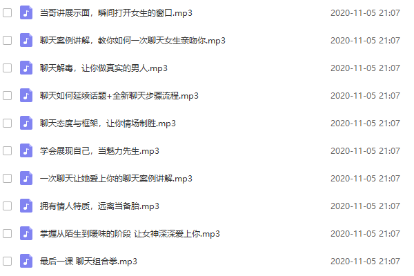 简单爱《实战聊天训练营2.0》教程网盘下载