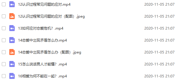 魔鬼交际学《甜蜜恋爱课》音频教程
