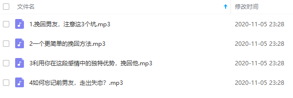 源靖《挽回男友系列课》教程网盘下载