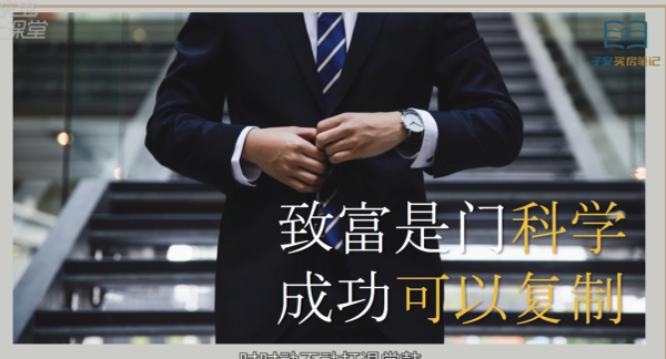 投资理财:月薪五千买房全攻略,教你买人生第一套房