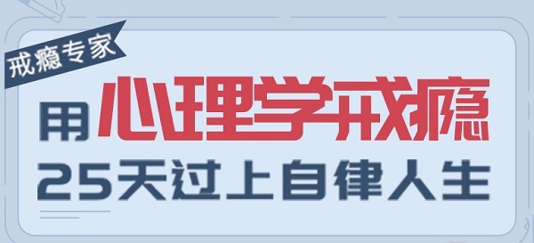 个人提升《25天过上自律人生》音频教程