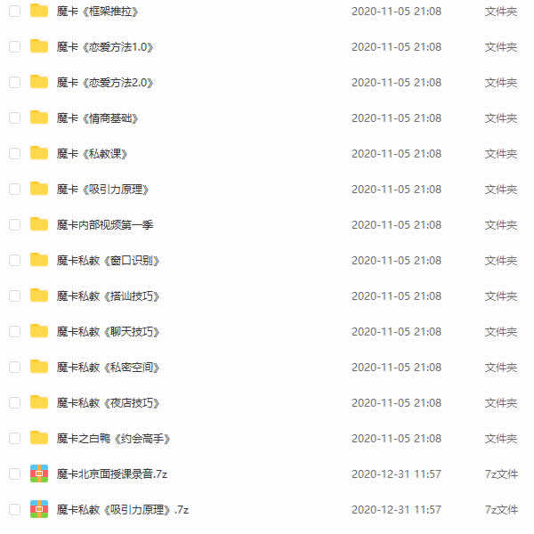 魔卡全集版 15套恋爱教程合集 VIP免费