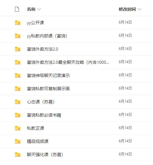 丘比特恋爱《富饶私教课》百度网盘下载