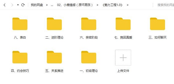 小鹿情感坏男孩魅力工程VIP课程全系列
