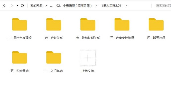 小鹿情感坏男孩魅力工程VIP课程全系列