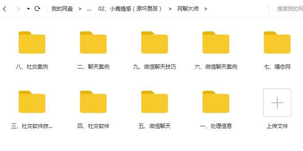 小鹿情感坏男孩魅力工程VIP课程全系列