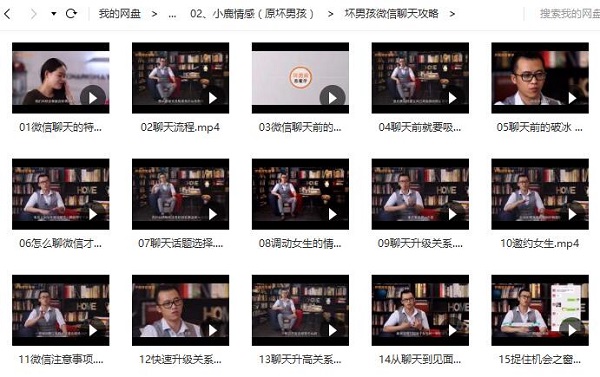 小鹿情感坏男孩魅力工程VIP课程全系列