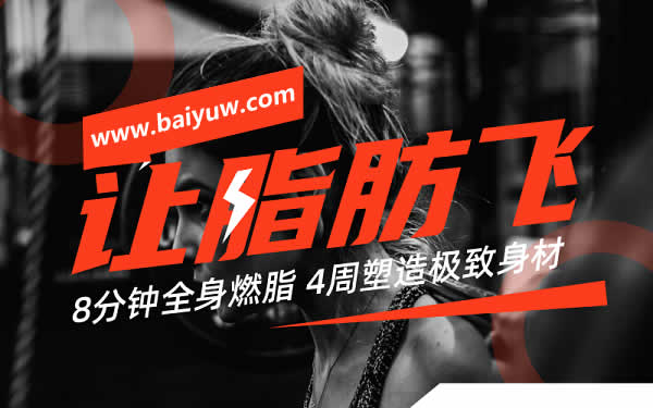 减脂健身《4周塑造极致身材,减肥塑形》视频教程