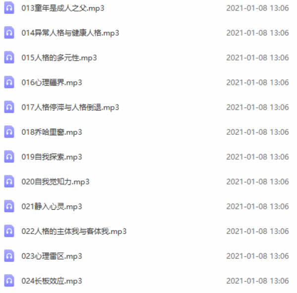 个人提升《洞悉人性》27节音频课程