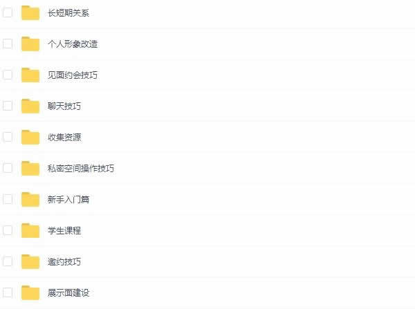 雨泽恋爱学内部VIP网络课程