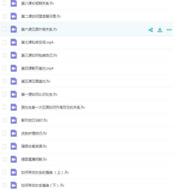 雨泽恋爱学内部VIP网络课程