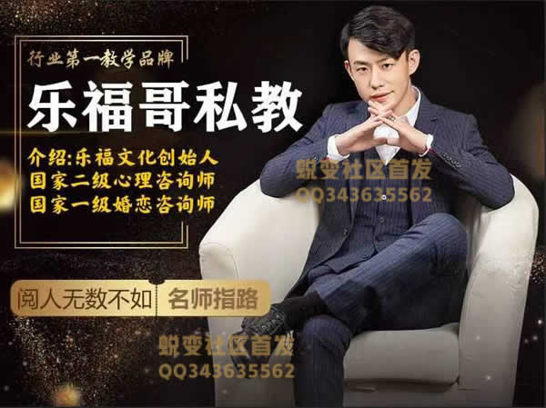 乐福情感《老佟私教课程》视频完整版