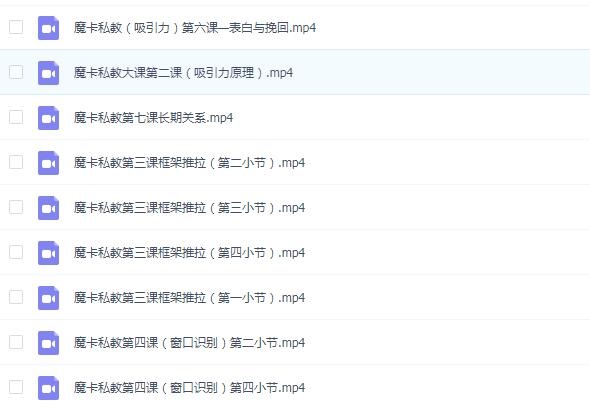 魔卡《私教课》 百度云下载