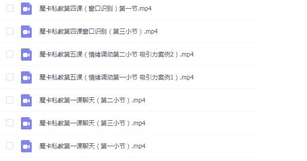 魔卡《私教课》 百度云下载