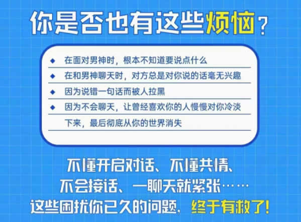 女生恋爱聊天技巧《微信聊天课程》