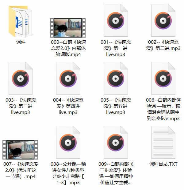 白鹤《快速恋爱》完整教程