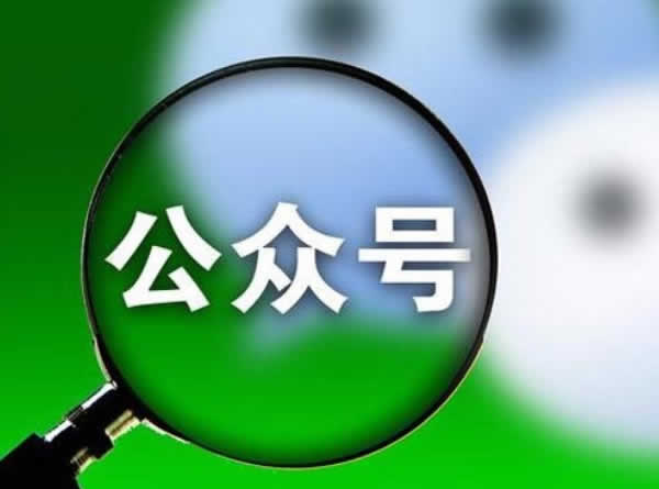 微信公众号如何涨粉?新手必看的10种公众号涨粉技巧