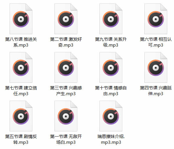 瑞恩《恋爱训练营》完整教程