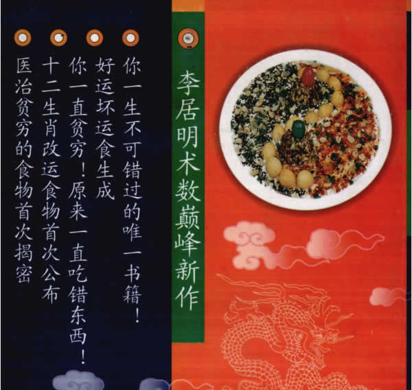 李居明饮食改运学