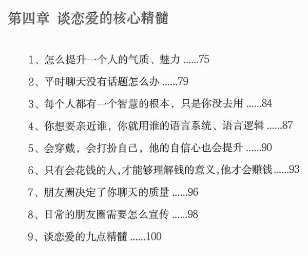陈昌文《恋爱宝典2基因战争》PDF电子书教程