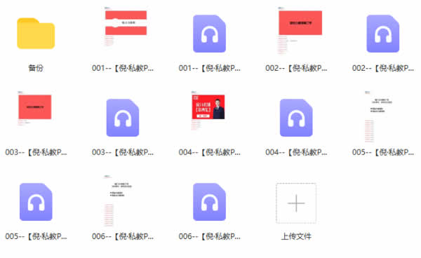 倪恋爱教育《倪私教plus》音频课程