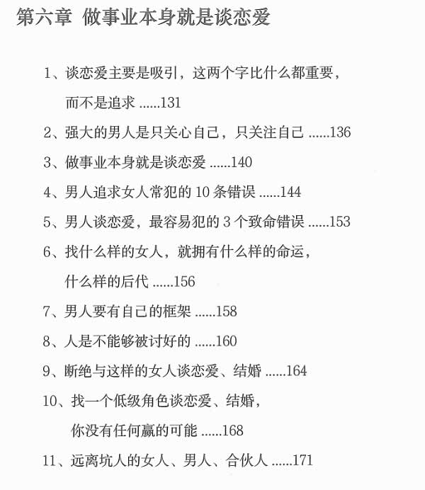 陈昌文《恋爱宝典2基因战争》PDF电子书教程