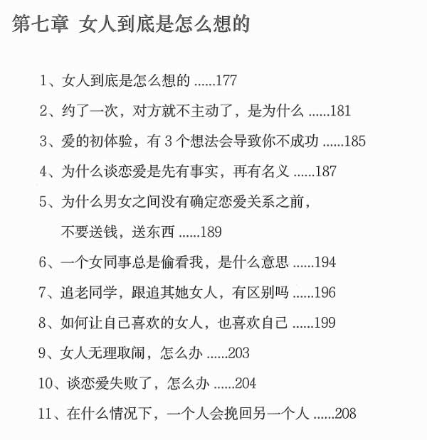 陈昌文《恋爱宝典2基因战争》PDF电子书教程