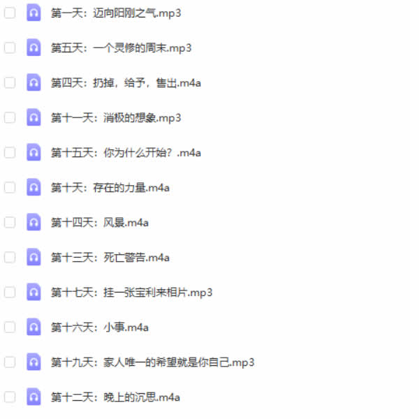 红药丸《男子气概31天》完整教程
