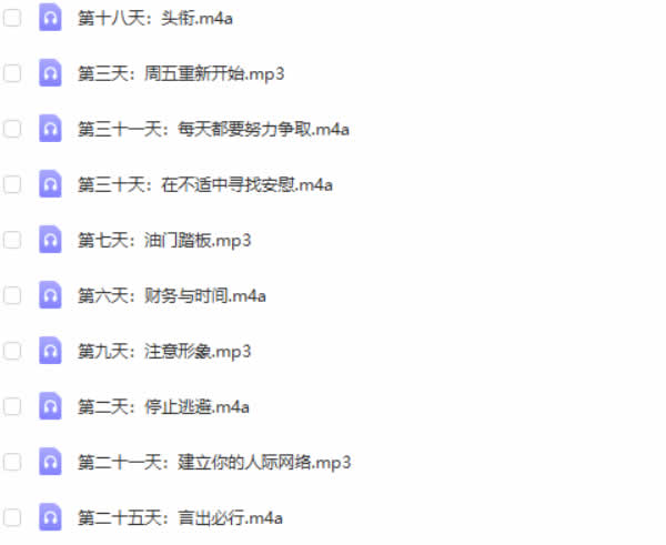 红药丸《男子气概31天》完整教程