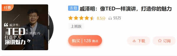 自我提升《教你打造自己的核心魅力》音频教程