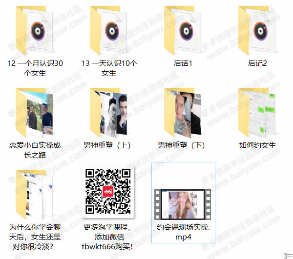 天马情感《恋爱感觉3.0》脱单教程