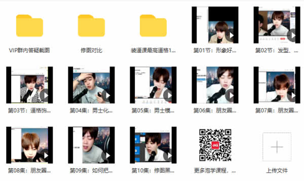 梵心情感梵公子《时代最前沿装逼课》展示面教程