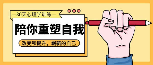 自我提升《30天心理学训练,彻底改变平庸》音频教程