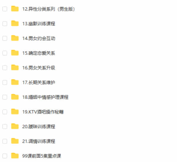 明日恋爱《高级会员5.0》视频教程