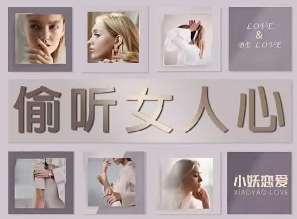 小鹿情感安小妖《偷听女人心》视频教程