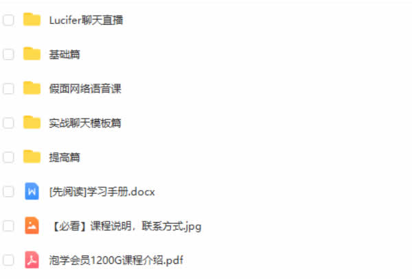 假面团队《Lucifer假面高阶课程》视频教程