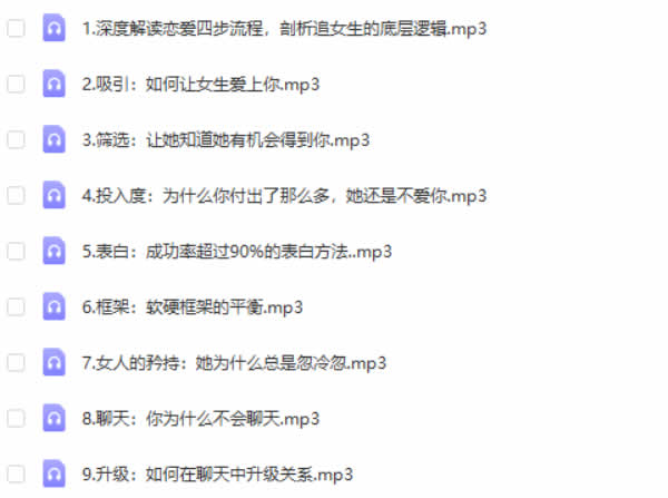 小鹿情感安小妖《恋爱小白训练营》音频教程