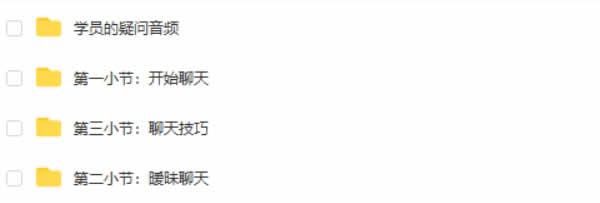 小鲸恋爱班《一对一私教》视频教程