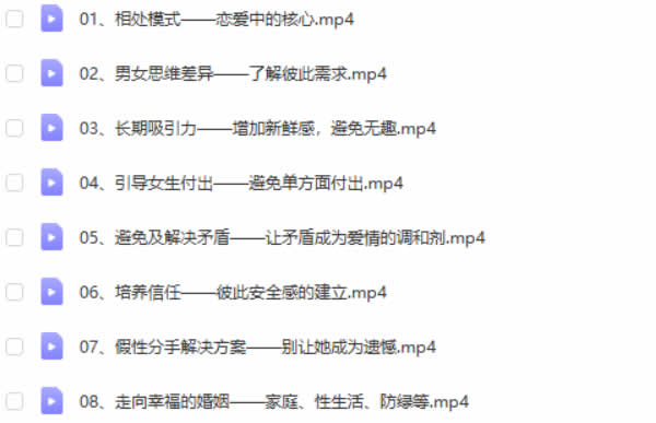 七分情感学堂《恋爱核武器》