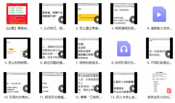 社嘟嘟《相亲进阶篇》视频课程