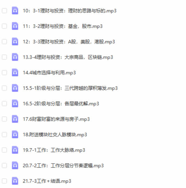 惊云《人生进阶思维课第五期》音频教程