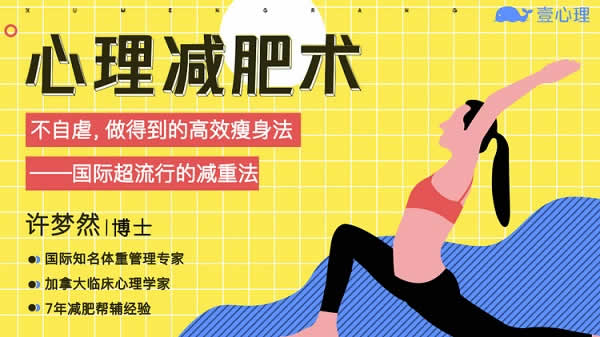 心理减肥术《不自虐,做得到的高效瘦身法》音频教程
