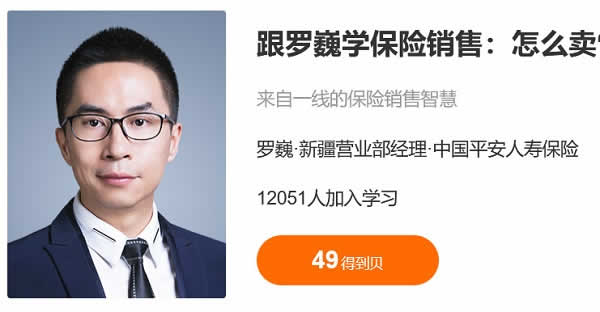 副业项目《销售保险:怎么卖家庭保单》音频教程