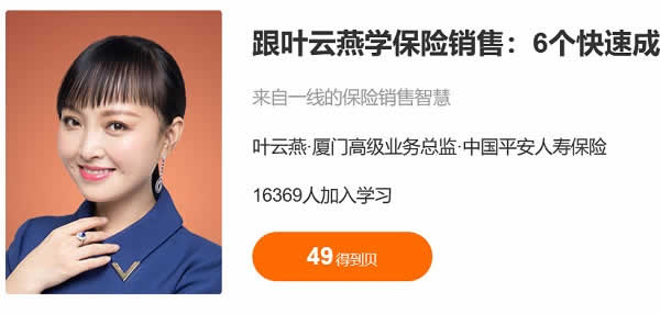 职业技能《保险销售:6个快速成交法》音频教程
