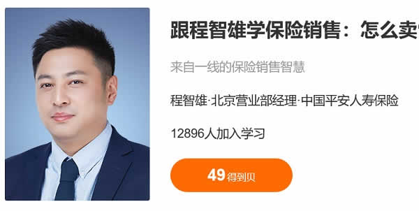 副业项目《销售保险:怎么卖年金险》音频教程